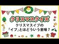 [10000ダウンロード済み√] ���リスマス クイズ 簡単 321020-クリスマス クイズ 子供 簡単
