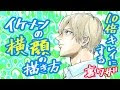 【ベストコレクション】 男 横顔 イケメン イラスト 251895-男 横顔 イケメン イラスト