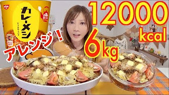 大食い カレーメシを簡単アレンジ 焼きチーズカレーメシが