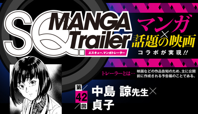 ジャンプsq Sq Manga Trailer