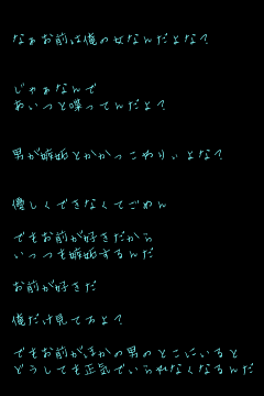 ポエム画 嫉妬 無料ポエム画像作成 ポエムラ