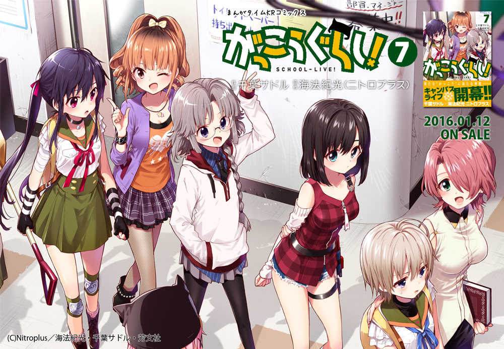 がっこうぐらし ７巻 店舗特典情報 1 11追記 Sen茶blog