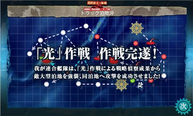 艦これ冬イベント 偵察戦力緊急展開 光 作戦 ミノスケ Kv36のブログ 稜線に恋をして みんカラ