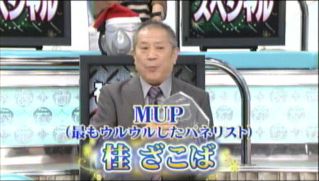 たかじんのそこまで言って委員会 11年12月25日放送 蔵出し映像 ビッグ対談 Sp 倭マン S Blog