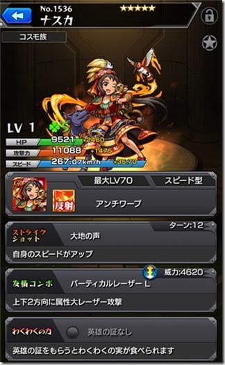モンスト ナスカの評価 かわいいし強い進化神化どっち 今さら聞けないモンスト攻略列伝