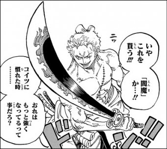 ワンピースの刀の名前とランク一覧 最上大業物 良業物などを紹介 Legend Anime