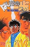 はじめの一歩(72) (講談社コミックス―Shonen magazine comics (3495巻))