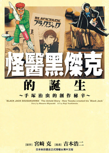 巴哈姆特gnn 新聞網 草剛飾演手塚治虫 怪醫黑傑克的誕生 手塚治虫的創作秘辛 今秋開播 線上遊戲排行榜14 痞客邦