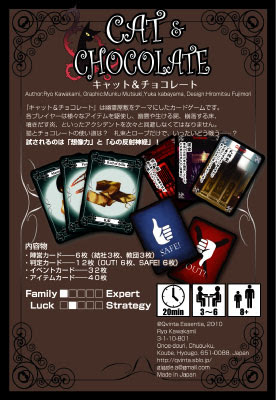 Qvinta Essentia ものづくり部 キャット チョコレート リプレイ