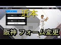 プロスピ フォーム 変更 211623-プロスピ フォーム変更