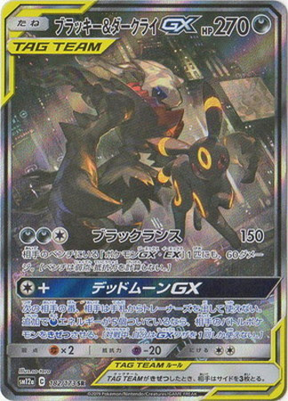 ポケモンカード Sm12a ブラッキー ダークライgx 悪 Sr 1 173 カード買取ならトレカ買取 Jp