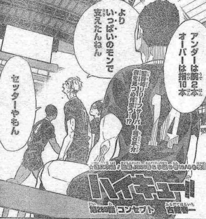 ハイキュー 第280話 コンセプト 漫画やアニメのネタバレ