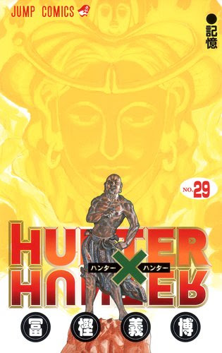 ハンターハンター 29巻 表紙 Hunter Hunter ハンターハンター ネタバレ 動画 画像