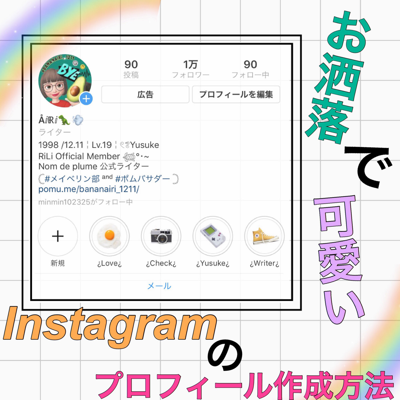 お洒落で可愛いインスタのプロフ作成方法 Nom De Plume ノンデプルーム