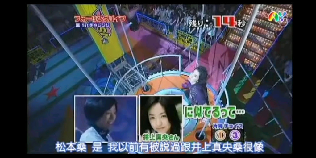嘉宾 松本桑 我以前有被说过跟井上真央桑很像 哔哩哔哩 つロ干杯 Bilibili
