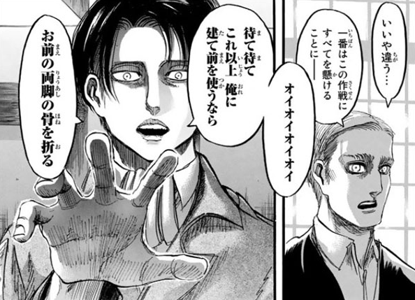 進撃の巨人 リヴァイ兵長の名言に隠された思惑を勝手に考察する 都市伝説パラダイス