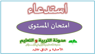  استدعاء المراسلة 2016 