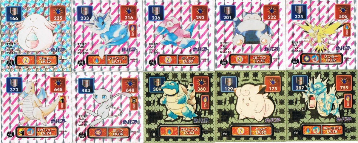 ポケットモンスター 最強シール烈伝 1996年 アサミの日記