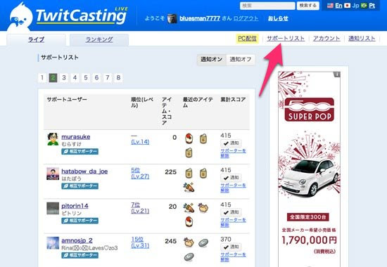 Bmbb Jp いまさら聞けない ツイキャスの サポーター と 通知リスト の違い