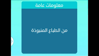 من الطباع المنبوذة