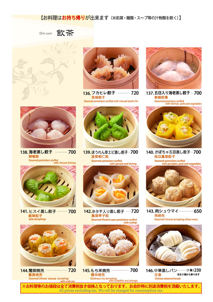 横浜中華街 四川料理 景徳鎮 陳麻婆豆腐の老舗 景徳鎮単品アラカルト料理 飲茶