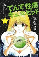 週刊少年ジャンプに連載された漫画 古い順 完結漫画データベース