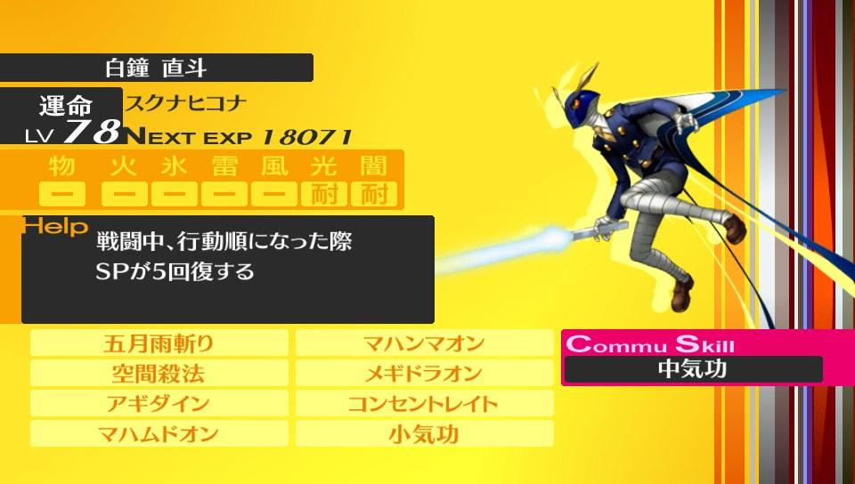 ペルソナ4 ザ ゴールデン その28 11月7日 11月15日 西へ東へ