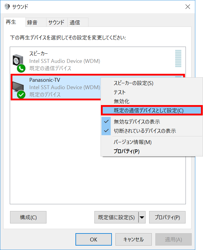 パソコンとモニターやテレビを Hdmi または Displayport で接続しても音が出ない場合の ドスパラ サポートfaq よくあるご質問 お客様の 困った や 知りたい にお応えします