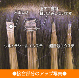 シール 超音波エクステのご紹介 Duo Hair