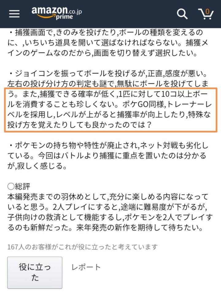 ポケモンlet S Go ピカブイ攻略 同じポケモンを捕獲すると捕獲率がアップするもよう Switch速報