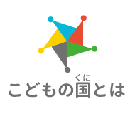 こどもの国の概要 神奈川県横浜市青葉区