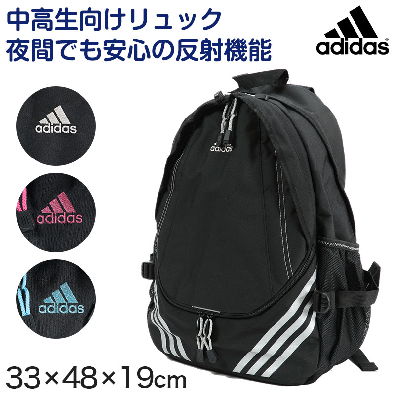 アディダス スクールバッグ リュック 33cm 48cm 19cm リュックサック 通学 男子 女子 中学生 高校生 Adidas 送料無料 取寄せ スクールバッグ すててこねっと