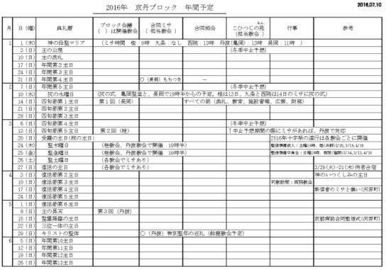カトリック長岡教会 京丹ブロック16年 年間予定表