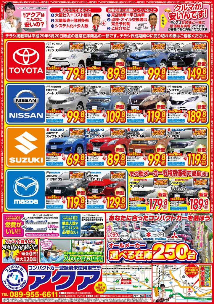 コンパクトカー登録済み未使用車専門店アクア コンパクトカー登録済み未使用車専門店アクア