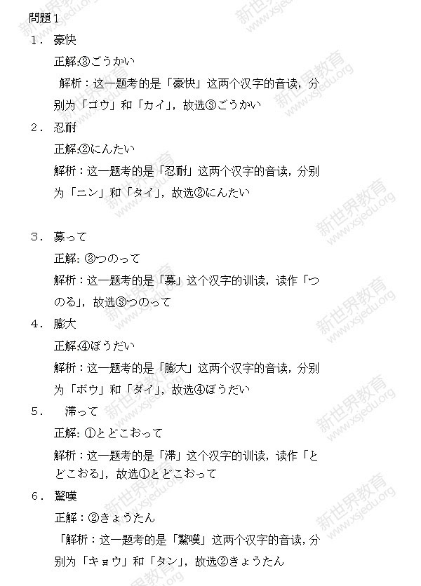 18年12月日语能力考n1听力真题解析 上海育路教育网