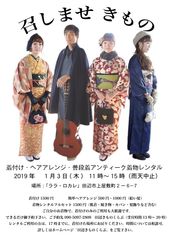 たなべきものくらぶトップ