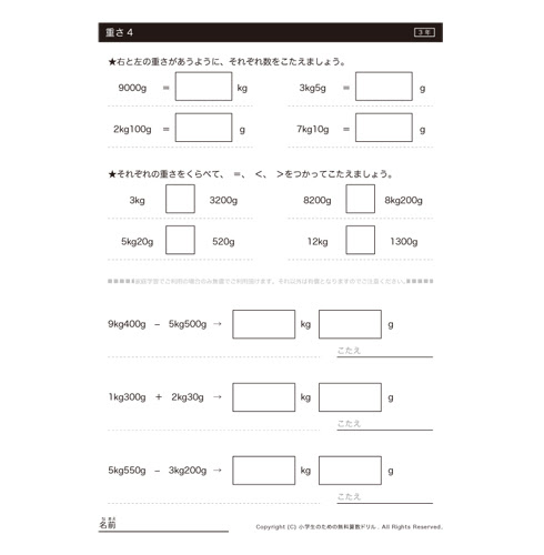 3年算数プリント 重さ4