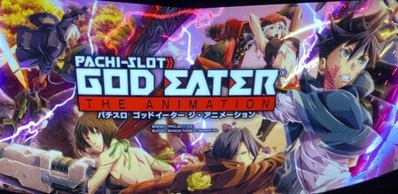 パチスロゴッドイーター ジ アニメーション スロット新台評価 感想 打ち方 設定差 設定判別 立ち回り 改善点