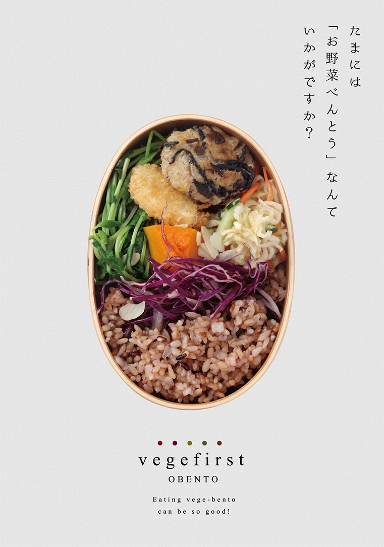 お野菜お弁当 Vegefirst Dm 名古屋 長久手 日進 岡崎 豊田 デザイン事務所 デザイン会社 新島村屋