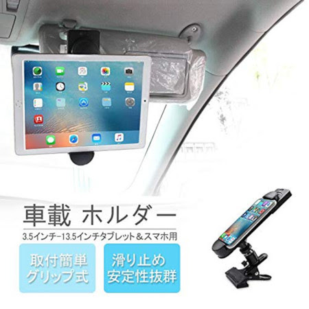 スマホもタブレットもok 車でも家でも使えるクリップ式ホルダー あんどろいどスマート