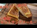 √100以上 ホット サンド 耳 675345-ビタントニオ ホット サンド 耳 付き