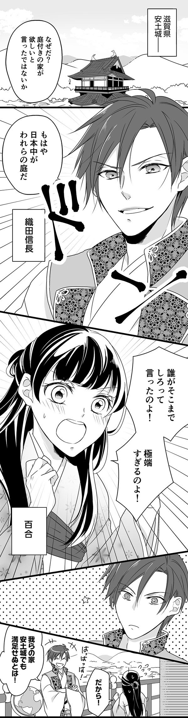 私のために合戦しないで 恋愛要素しかない戦国web漫画がnhkに登場 ライブドアニュース