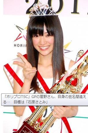第37回ホリプロタレントスカウトキャラバンgp菅野莉奈について考える 哲兄さんの独り言