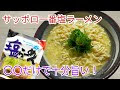 √ サッポロ一番 スープだ��� 893374-サッポロ一番 スー���だけ