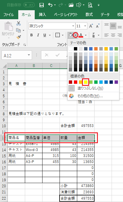 エクセル 塗りつぶしの色の設定 無料パソコン教室pcschool Club