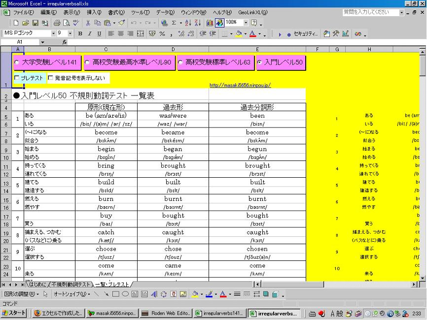エクセル不規則動詞テスト