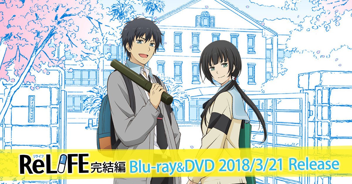 Tvアニメ Relife オフィシャルサイト