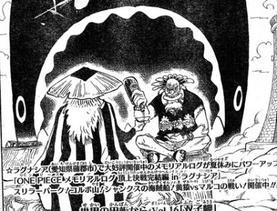 One Piece 第633話 敵か味方か 感想 考察 Resetsuの徒然日記