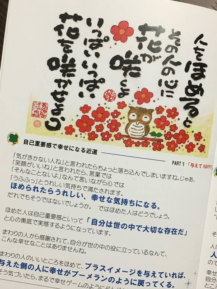 ブーメランの法則 ありがとうの森