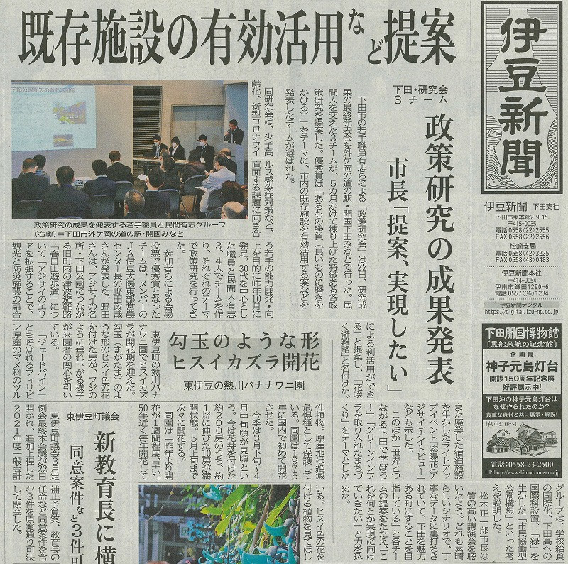 ウィズ コロナ掲示板 21年1月 3月 当地伊豆では夏本番を控え 海水浴場の開設を発表しています コロナ下において経済の歩みも止めないためには ウィズコロナ の精神のもと 受け入れ側も受け入れる側もコロナ対策を心がけた行動が